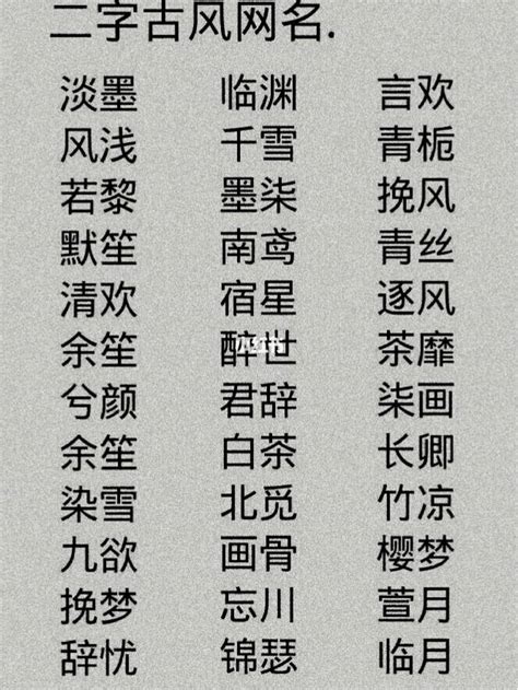 四字名字|四字高质量ID(精选158个)